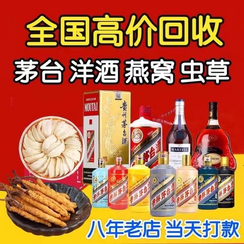 贵溪聊城临清酒水回收价格哪里回收(附近上门回收茅台酒）